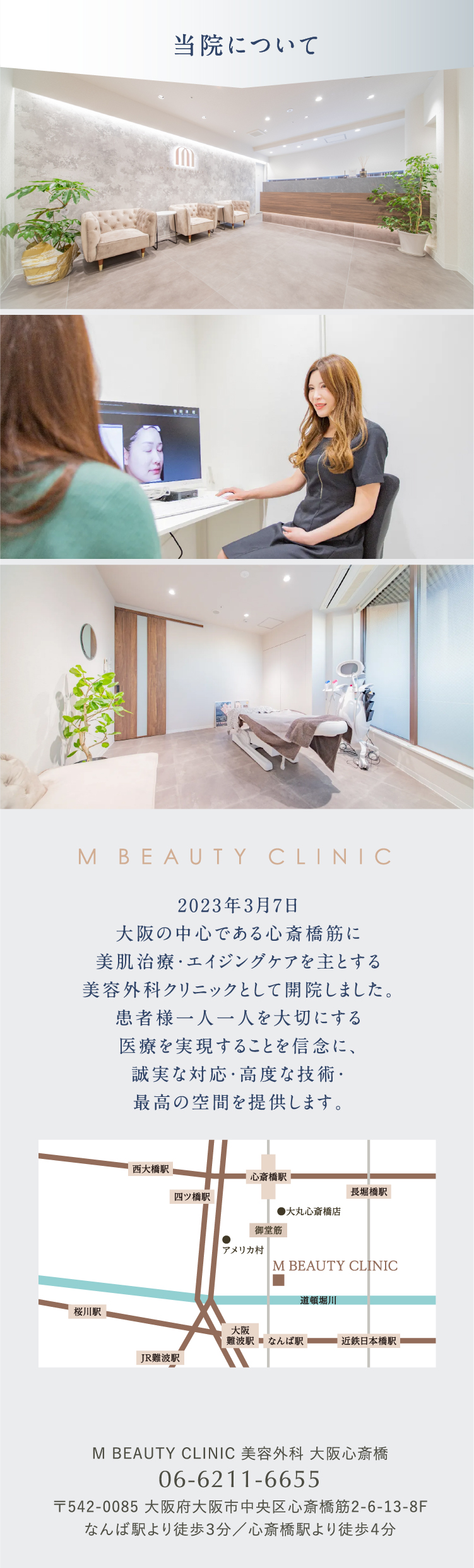 M BEAUTY CLINICの案内